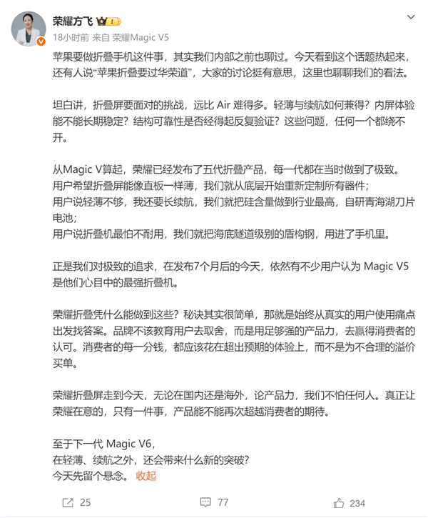 荣耀高管:品牌不该教育用户 荣耀折叠屏产品力不怕任何人