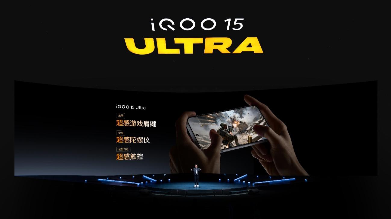 为极致玩家而生 iQOO 15 Ultra发布，开辟性能Ultra旗舰新赛道