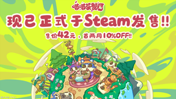 国产治愈系经营新作《喵喵茶餐厅》今日下午2点正式发售