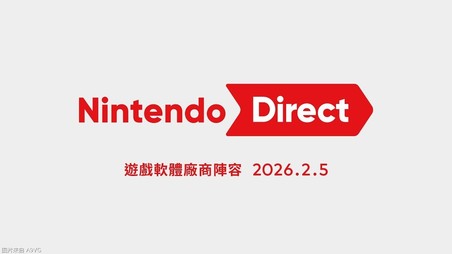 2026.02.05任天堂伙伴直面会汇总及视频全程
