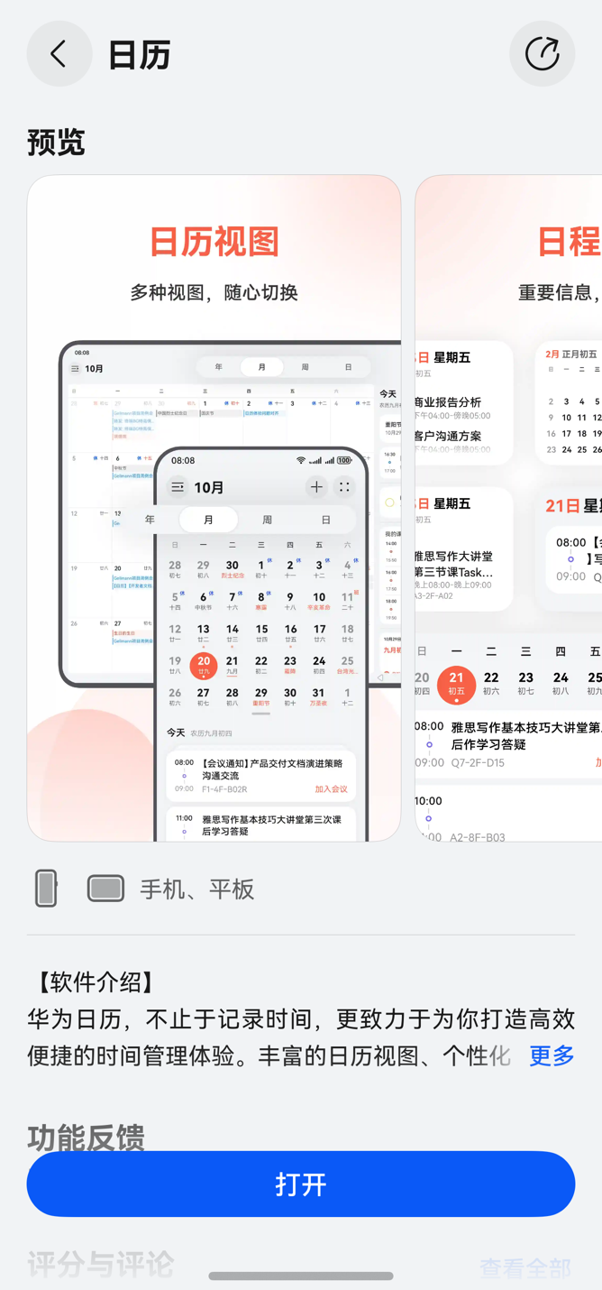 抢票忘、开会慌、秒杀总错过？鸿蒙 6日历专治各种“记不住”