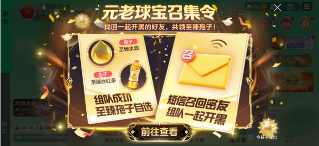 封神之战2月13日开启！《球球大作战》新春盛宴多重福利迎马年