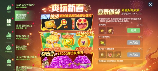 封神之战2月13日开启！《球球大作战》新春盛宴多重福利迎马年