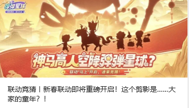 春节热门小游戏观察：《弹弹星球》要为玩家承包一片星空，铭刻胜利者的ID