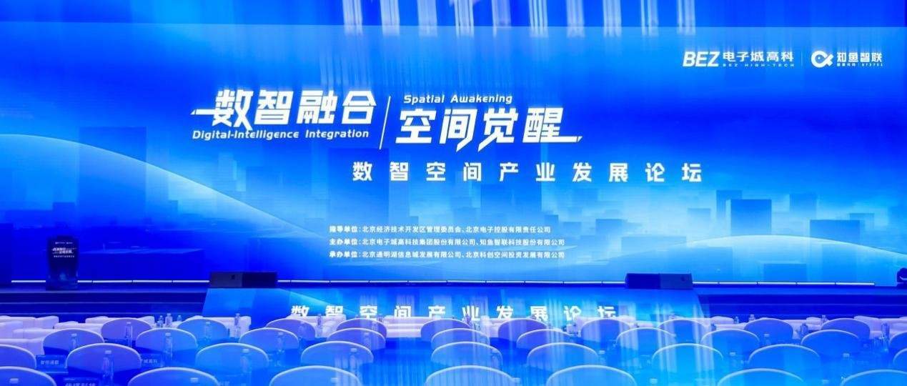 电子城高科&知鱼智联刘小健：以场景化AI激活产业空间新价值