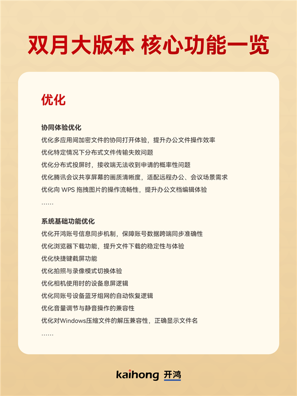 新年首个大版本来了！深开鸿KaihongOS桌面版5.0.1.41升级发布