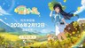 《星砂岛》宣布2月12日Steam平台开启抢先体验