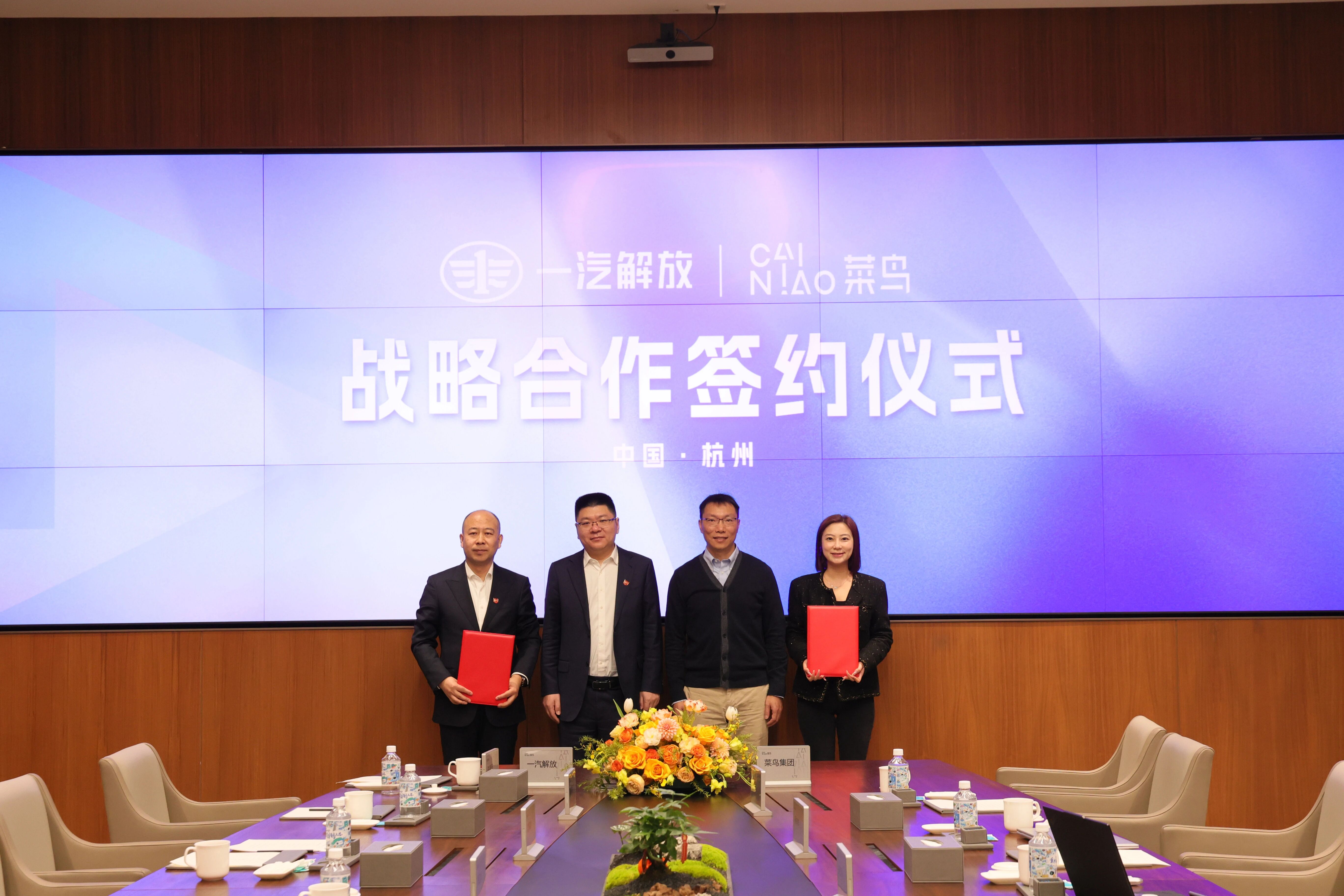 布局汽车及零部件全球跨境电商平台，一汽解放 × 菜鸟达成战略合作