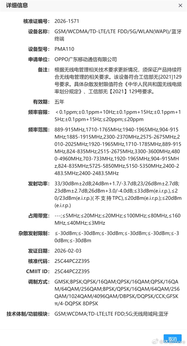 OPPO Find X9 Ultra入网：支持10倍光学变焦