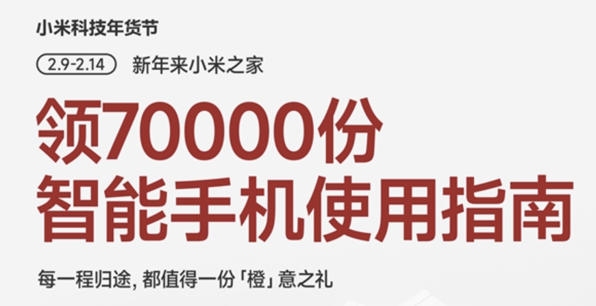 小米之家免费发放《智能手机使用指南》给父母长辈