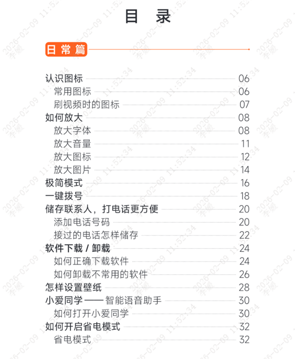 春节送给爸妈的礼物：小米之家免费发放《智能手机使用指南》
