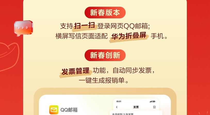 打工人福音！鸿蒙版QQ邮箱更新，专治报销、登录、大屏体验三大痛点