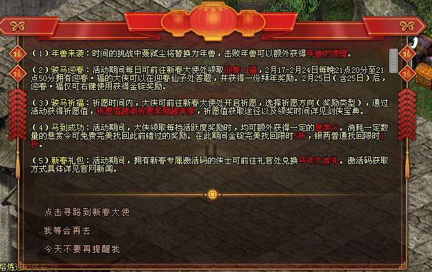 《剑网一》年味满江湖，马年新春福利盛典福利火力全开