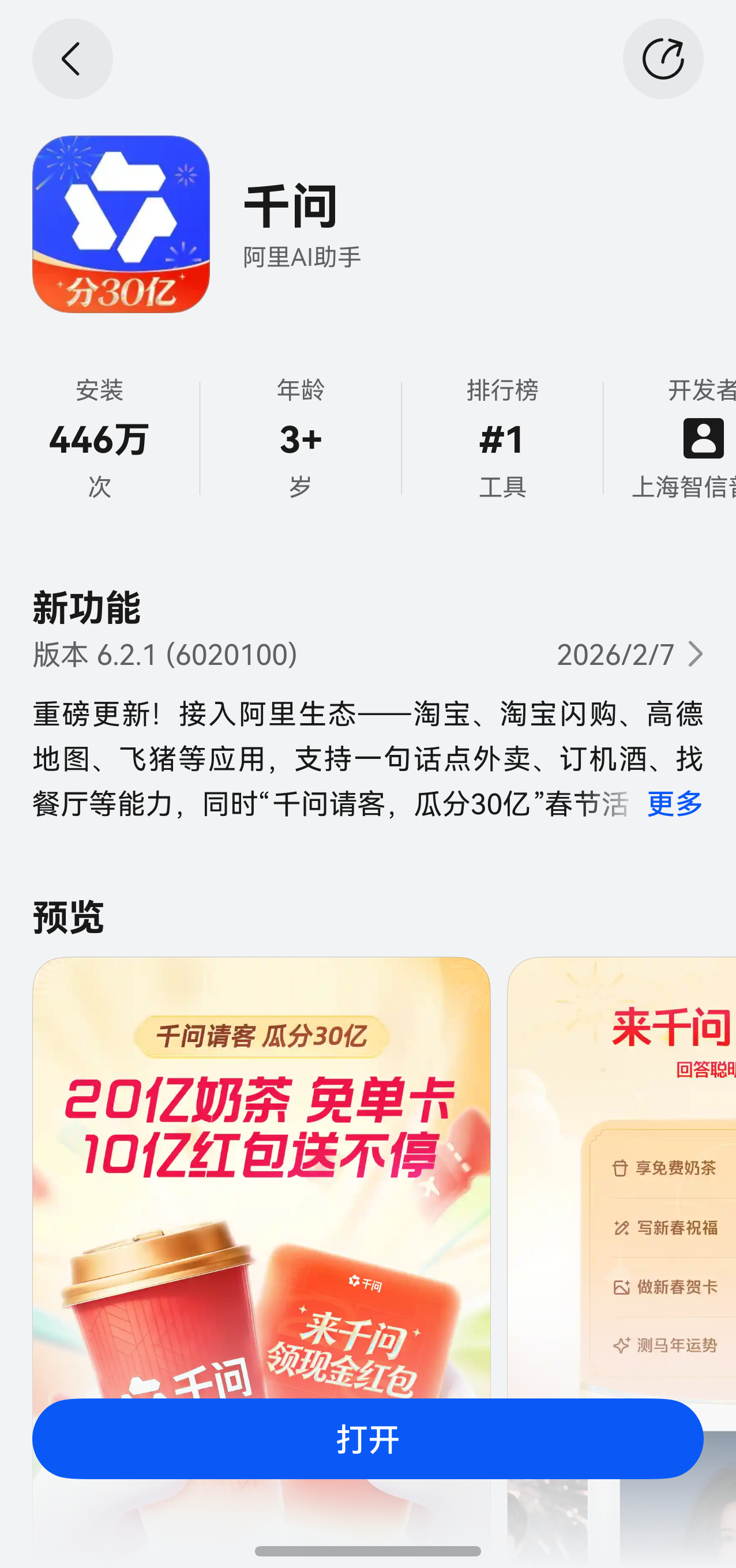 一句话办事，AI帮你省！鸿蒙版千问重磅更新，开启瓜分30亿春节活动