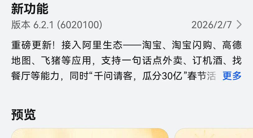 一句话办事，AI帮你省！鸿蒙版千问重磅更新，开启瓜分30亿春节活动