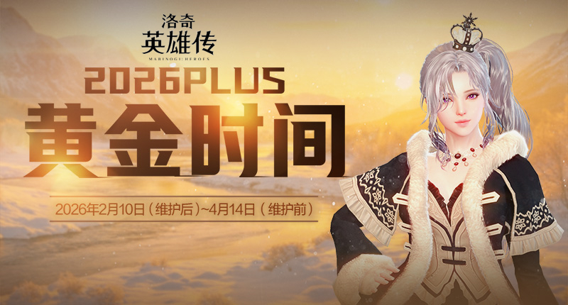 《洛奇英雄传》新角色卡莉亚今日登场！新时装新活动惊喜上线！