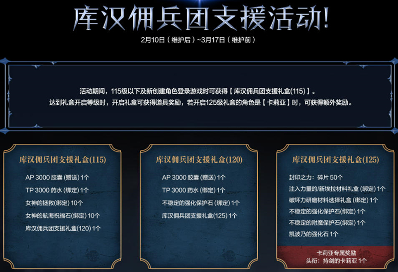 《洛奇英雄传》新角色卡莉亚今日登场！新时装新活动惊喜上线！