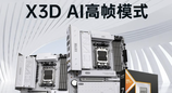 七彩虹CVN ARK主板喜提X3D AI高帧模式