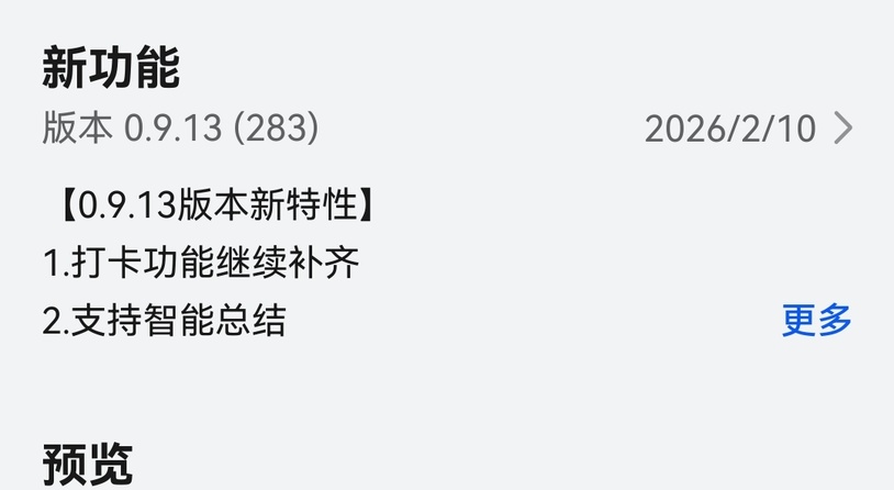 智能总结、沟通协作…鸿蒙版企业微信年底更新，工作收尾从容有序