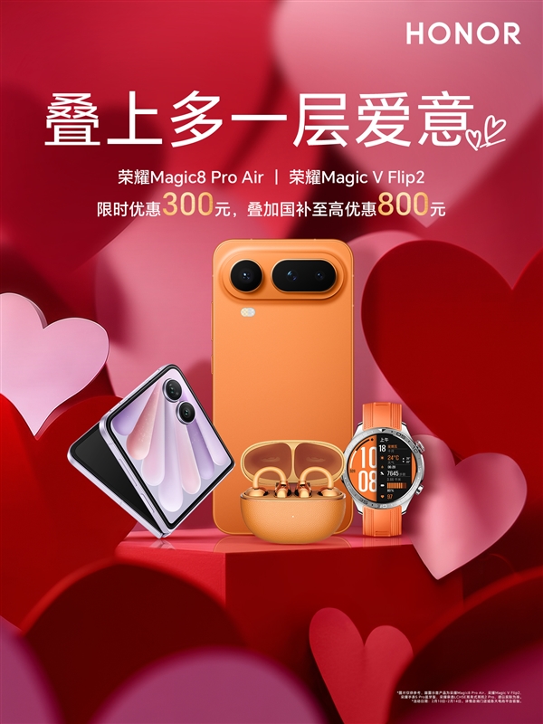 荣耀Magic8 Pro Air官方降价300元，4699元起