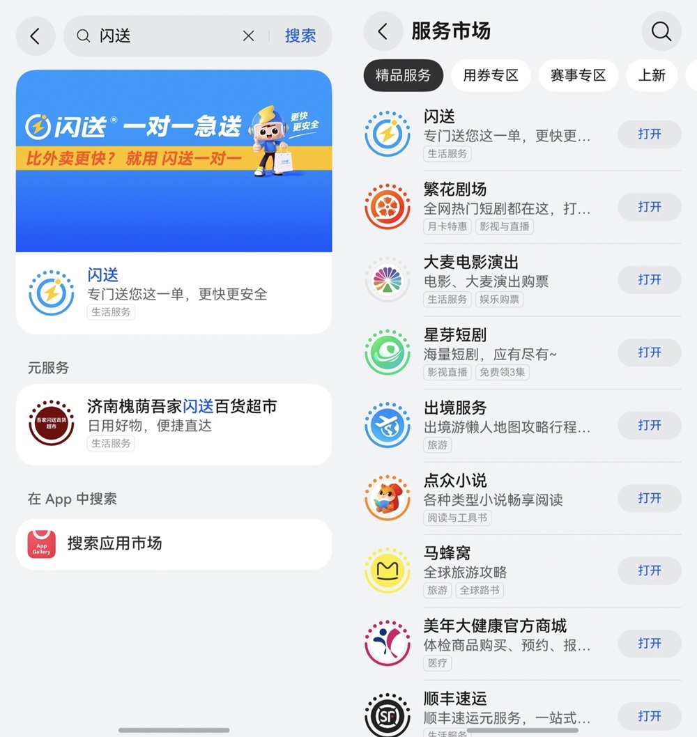 搭载鸿蒙6的手机即可使用