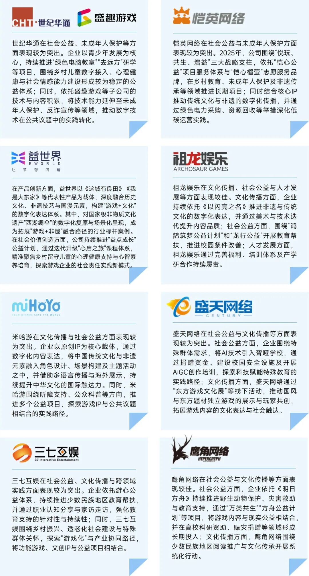 社会责任报告：公益数量增11.1%，游戏企业公益履责朝3个方向优化