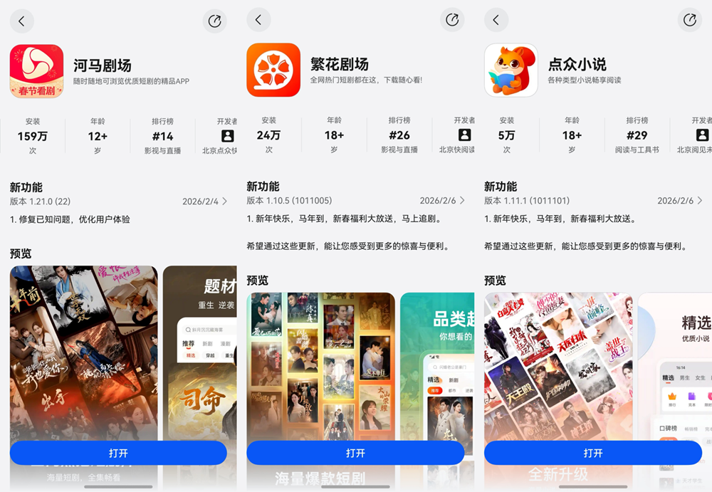 春节必用！鸿蒙版河马剧场、繁花剧场、点众小说让追更爽到飞起