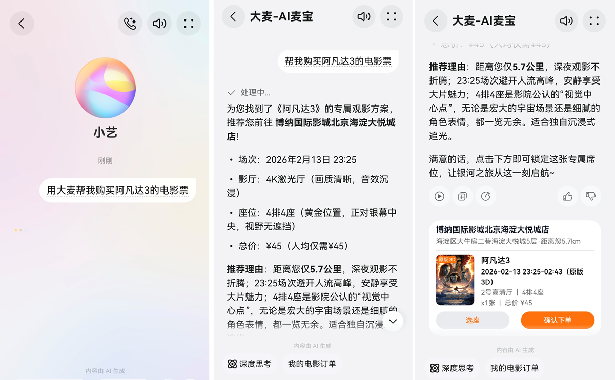 大麦“麦宝”智能体升级，鸿蒙6用户通过小艺即可体验“一句话订电影票”