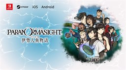 《灵视异闻 FILE38 伊势人鱼物语》评测：浓厚的群像剧 密致的体验