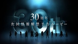 ufotable《传说》系列30周年 新情报将于4月3日解禁