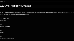 《新世纪福音战士》新作决定制作 横尾太郎/冈部启一参与