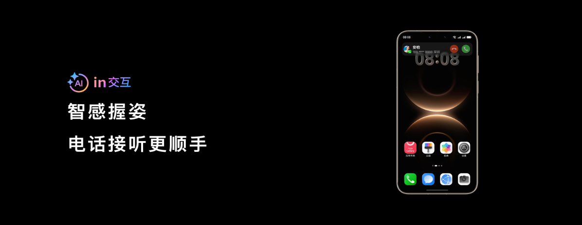从“手找界面”到“界面找手”，鸿蒙6智感握姿引领交互革新