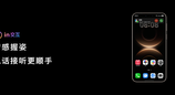 从“手找界面”到“界面找手”，鸿蒙6智感握姿引领交互革新