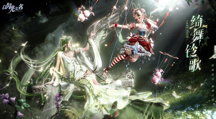 《以闪亮之名》双五神女+甜妹lo裙，六星品质五星价，手游届卷王诞生