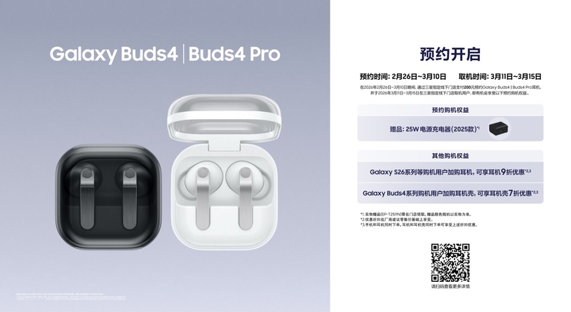 预约入手三星Galaxy Buds4系列 畅享全频段至臻Hi-Fi音效