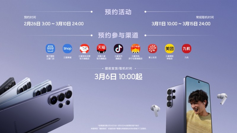效率进阶 体验重塑 三星Galaxy S26系列开启预约