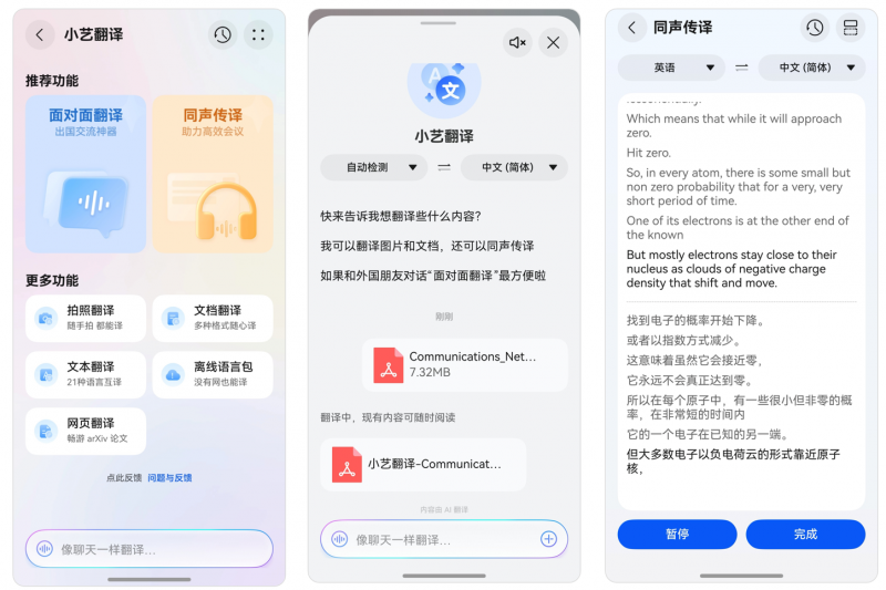 新学期用小艺，高效学习“艺”马当先