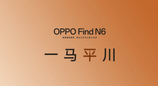 用户提前上手OPPO Find N6：无折痕，完美