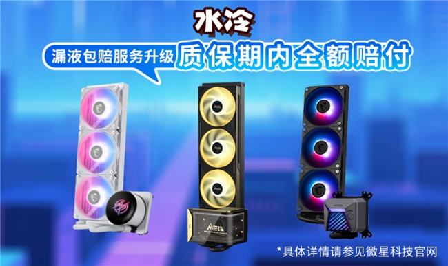 微星全面升级售后保修政策，延保+个人送保服务再上新台阶