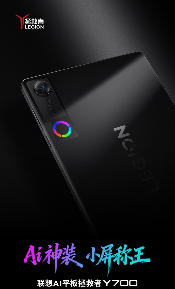 安卓小平板性能王！全新联想拯救者Y700官宣搭载骁龙8E5 跑分破453万