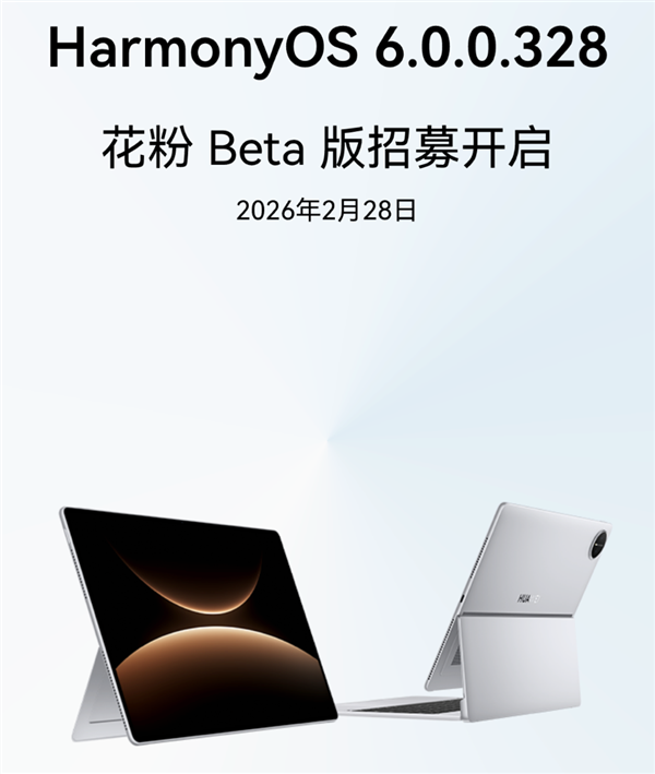 华为MatePad Edge开启HarmonyOS 6花粉Beta版升级：体验再进化