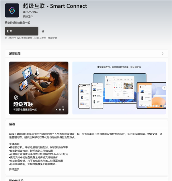 联想超级互联3.0正式上线！不限品牌：PC、安卓、iOS无缝连接