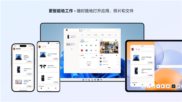 联想超级互联3.0正式上线！不限品牌：PC、安卓、iOS无缝连接