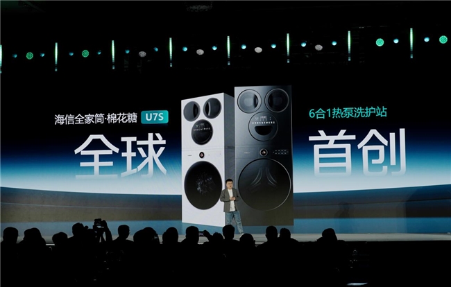 海信发布2026款新一代全家筒新品——海信全家筒·棉花糖U7S，定义健康高效洗护新标杆