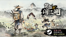 策略肉鸽新体验：《背包闯江湖》亮相Steam新品节，试玩版现已免费开放