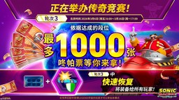 《索尼克赛车 交叉世界》顶尖赛车手活动即将开始！