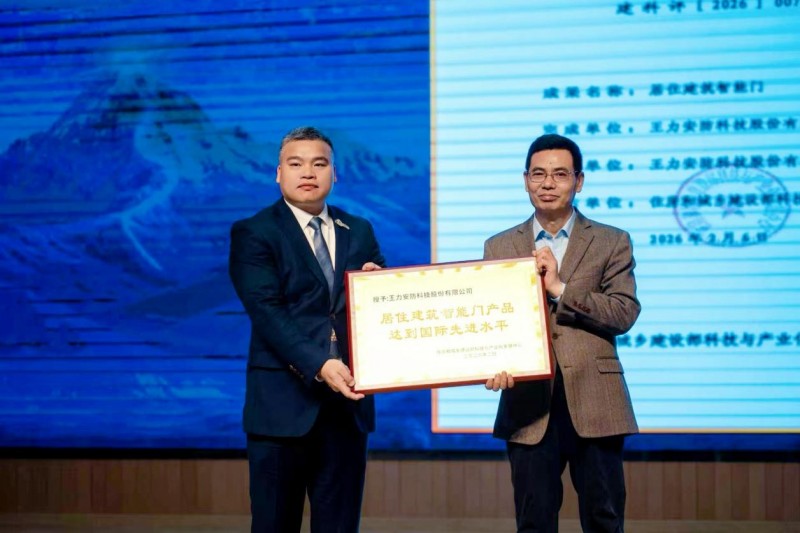 深耕安防三十载，智领产业新未来：王力2026全国经销商大会隆重举行