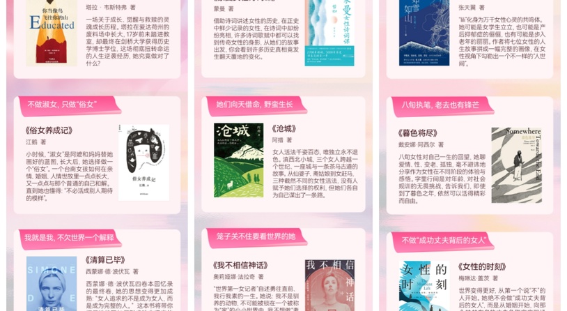 华为阅读妇女节书单上线，聚焦女性多元人生叙事