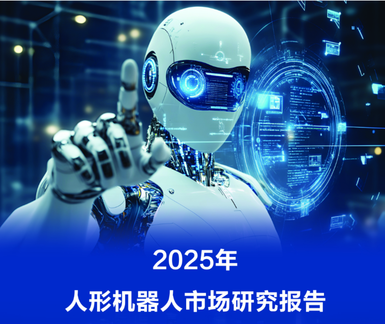 最新报告：宇树人形机器人2025年出货量和市场占比均居全球第一