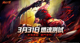 《疾风之刃》港澳台服首测定档3.31，招募进行中